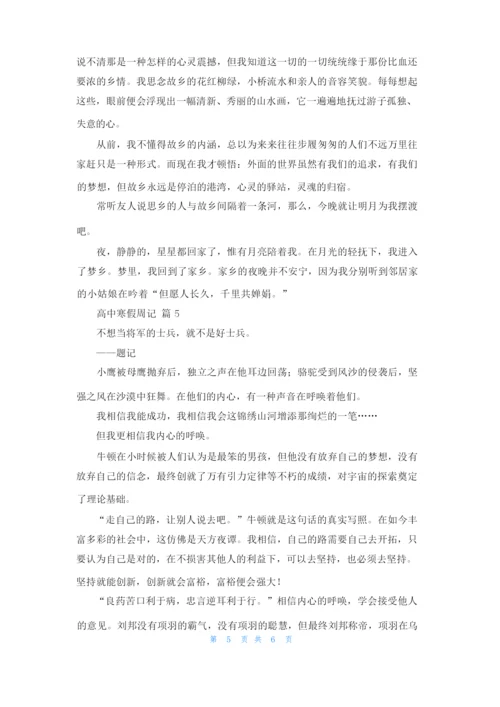 关于高中寒假周记模板五篇.docx