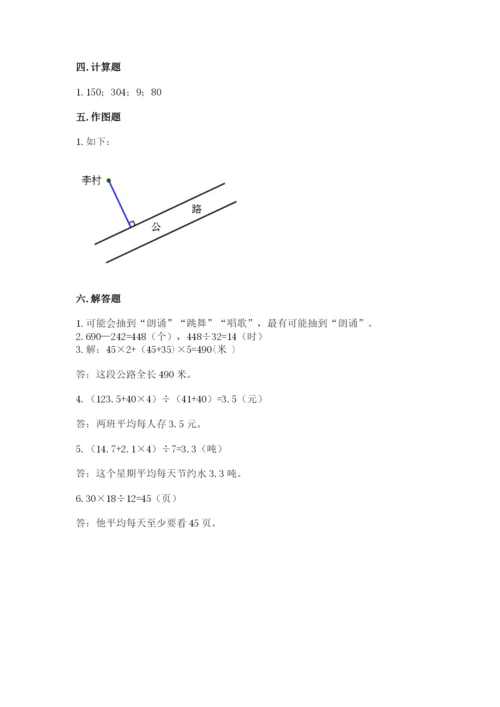 苏教版四年级上册数学期末测试卷及完整答案【名校卷】.docx