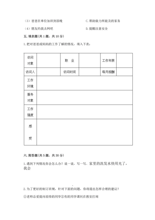部编版道德与法治四年级上册期中测试卷及参考答案（a卷）.docx
