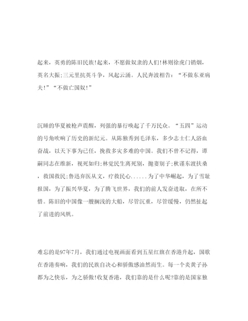 精编初一国旗下范文推荐参考发言稿.docx