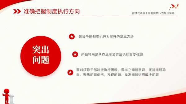 红色简约党建党课新时代领导干部制度执行力提升策略课件PPT