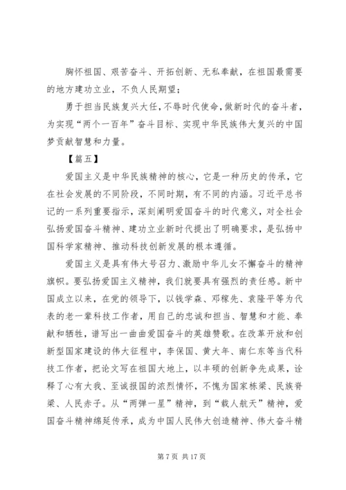 学习弘扬爱国奋斗精神、建功立业新时代有感10篇.docx