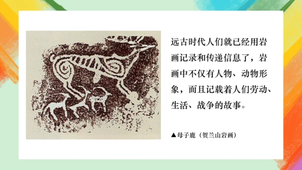 第2课《手绘线条图像——会说话的图画》课件（共26页）