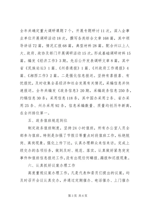 县政府办三个文明工作情况汇报 (2).docx