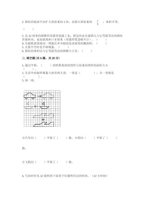 北师大版数学六年级下册期末测试卷含答案（精练）.docx