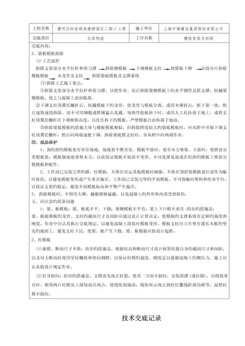 优质建筑综合施工重点技术交底范本大全.docx