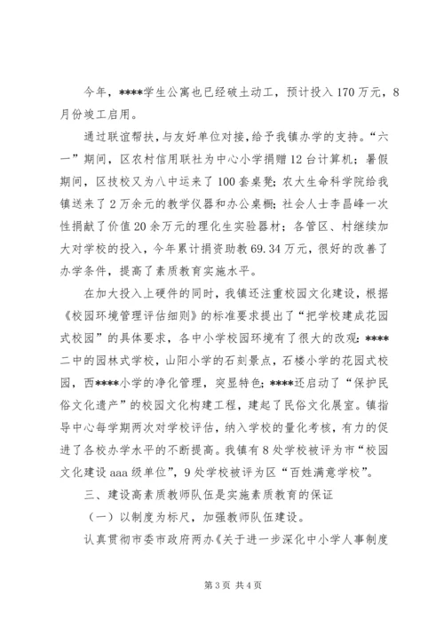 乡镇迎接省教育综合督导汇报.docx