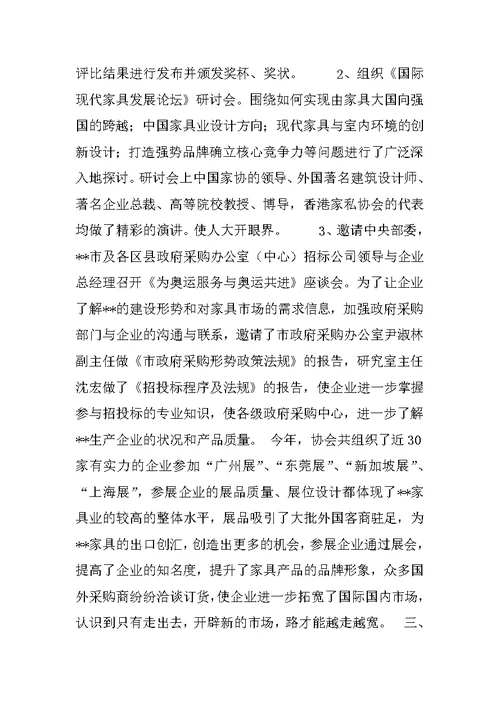 家具行业协会一年工作总结