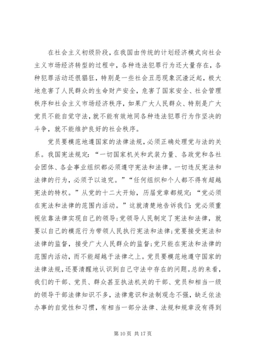 法治思想汇报3篇.docx