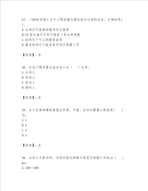 一级建造师之一建建筑工程实务题库含答案