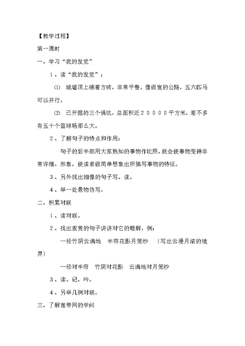四年级语文上《语文园地五》优秀教案