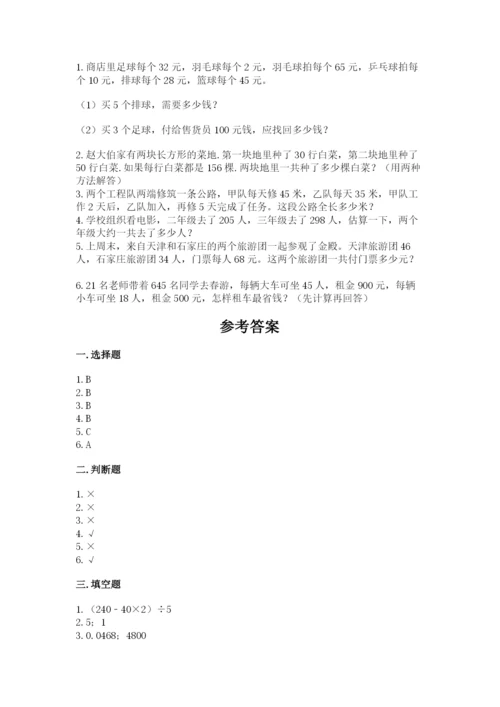 人教版数学四年级下册期中测试卷（巩固）word版.docx
