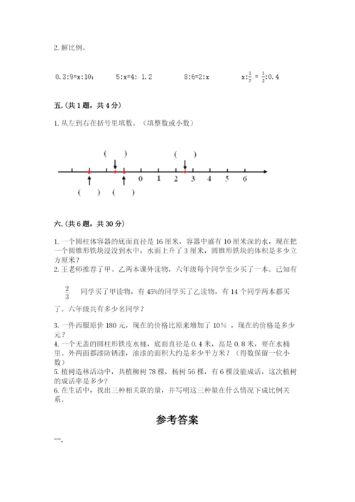 实用小学数学青岛版六年级下册期末测试卷及答案【历年真题】.docx