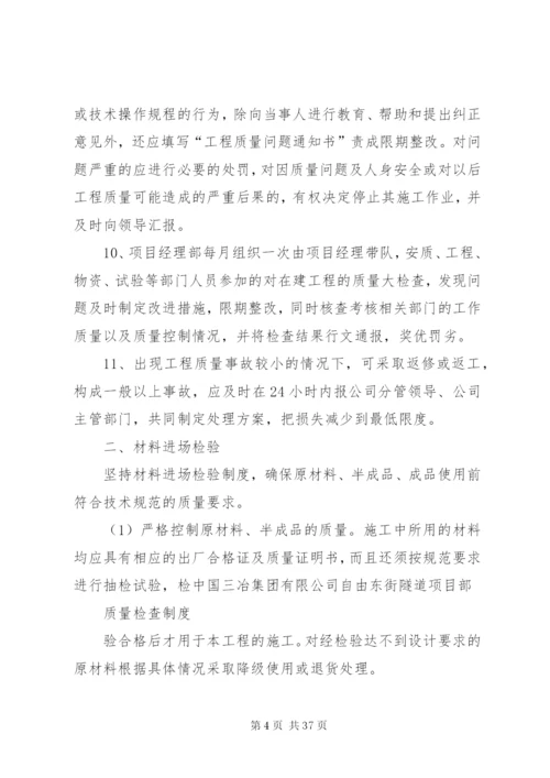 建设单位质量管理与质量检查制度3.docx