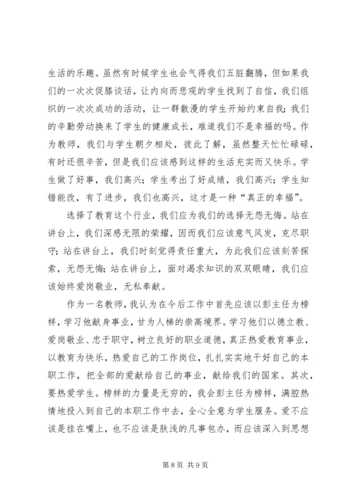 学习彭世彰事迹心得体会.docx