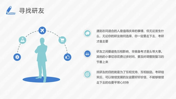 保研交流会学生考研经验分享通用PPT
