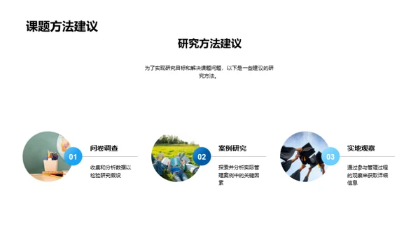 探索管理学研究之路