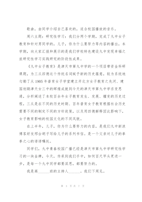 青春校园广播稿(优秀).docx