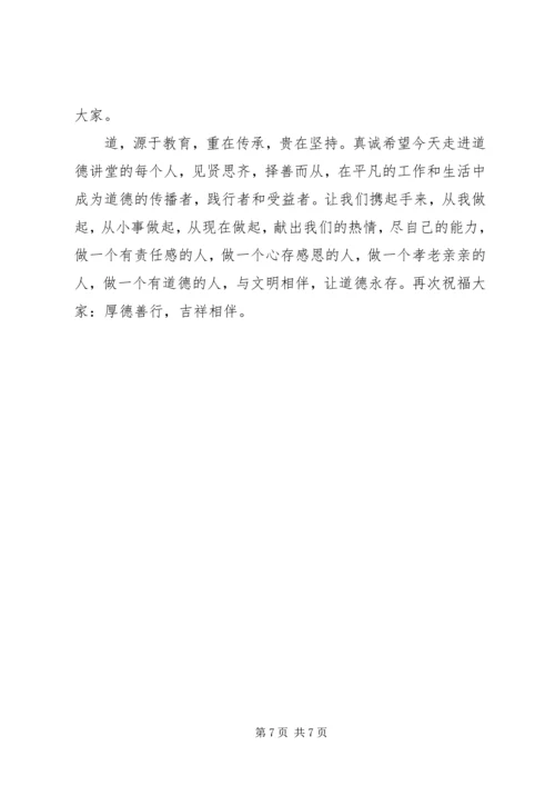 道德讲堂活动实施方案——孝老爱亲 (4).docx
