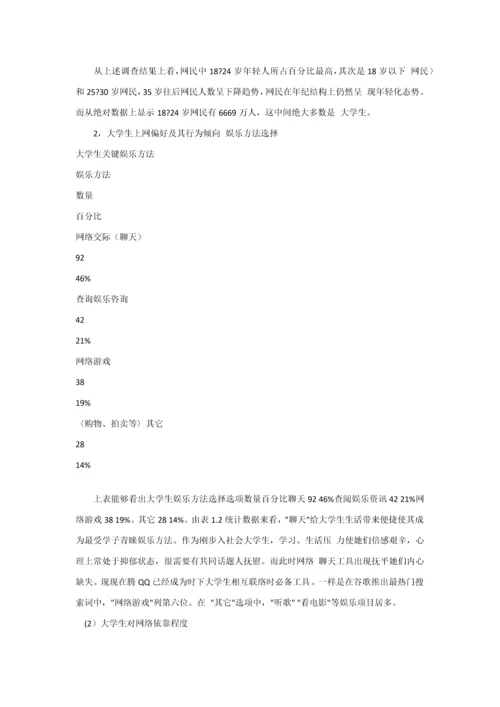 大学生网络成瘾行为的原因及其对策专项研究.docx