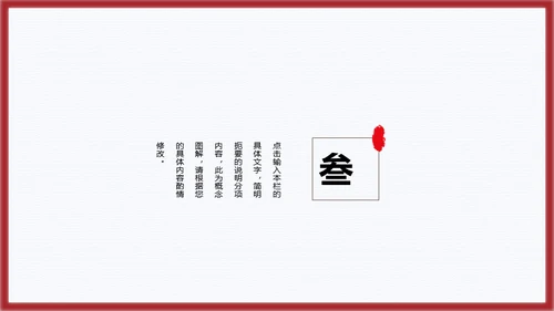 国风简约雅致通用PPT模板