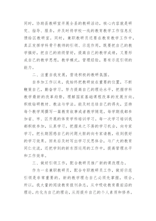 体育教研员工作总结.docx