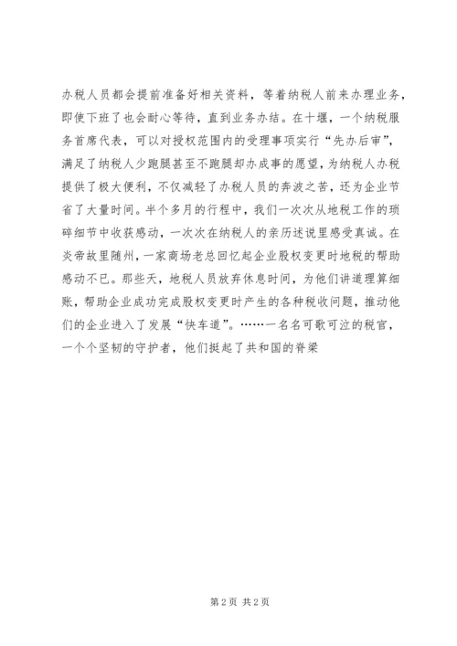 地税工作心得体会.docx