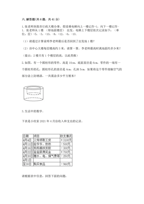 人教版六年级下册数学期末测试卷带答案（精练）.docx