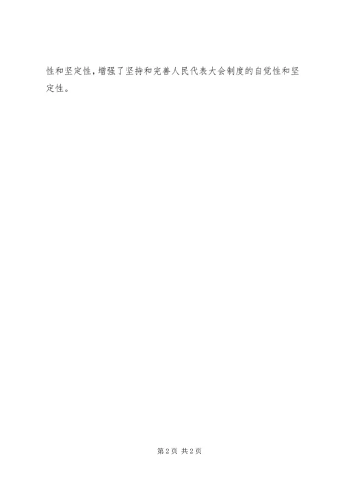 学习两会精神思想汇报：坚持正确政治方向.docx