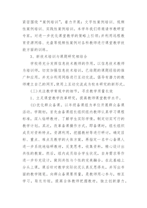 小学校本教研活动的工作计划.docx