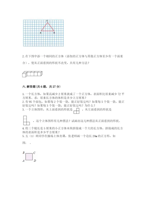 人教版五年级下册数学期末测试卷新版.docx