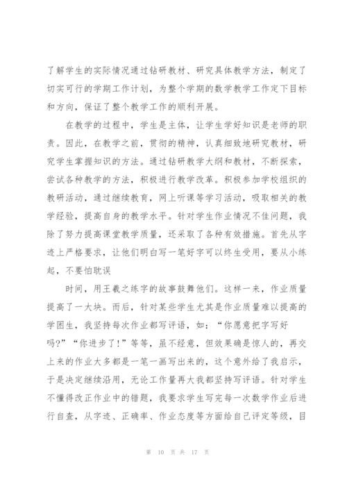 中学数学教师兼班主任述职报告.docx