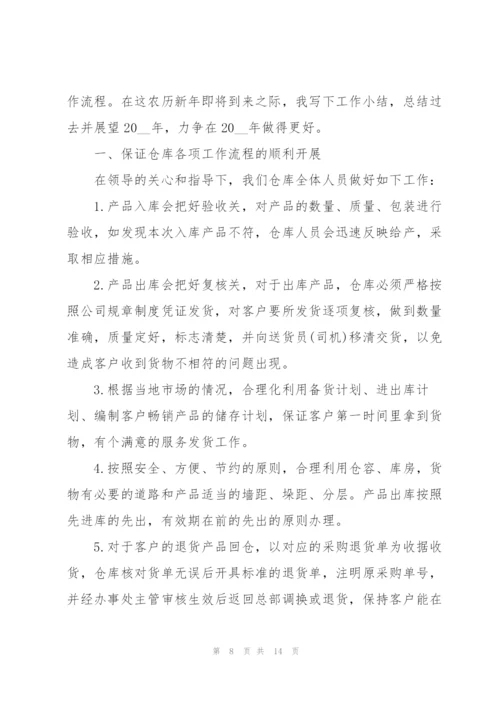 仓库年终工作总结范文5篇.docx