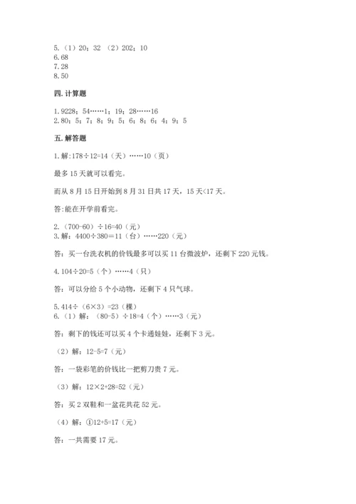 人教版四年级上册数学第六单元《除数是两位数的除法》测试卷（b卷）.docx