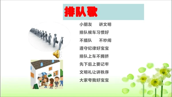 第11课 大家排好队 课件 人教版道德与法治 二年级上册