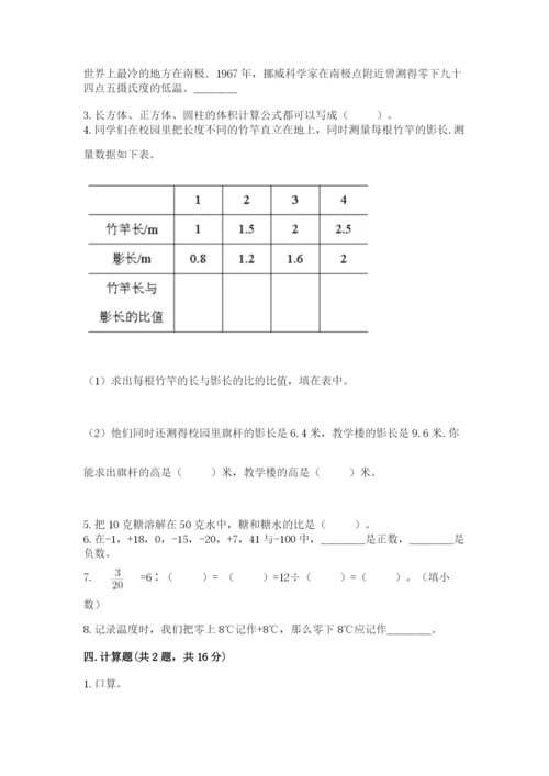 冀教版小学六年级下册数学期末检测试题含答案（典型题）.docx