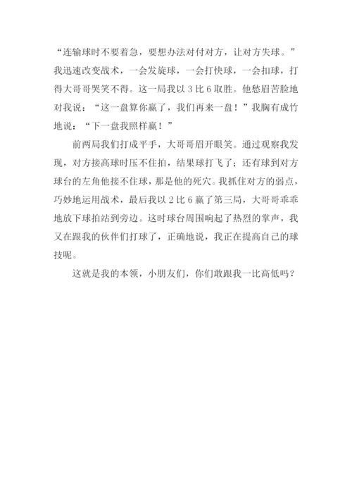 我真棒作文600字.docx