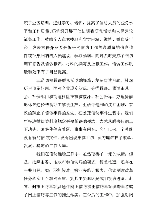 信访工作自查报告XX