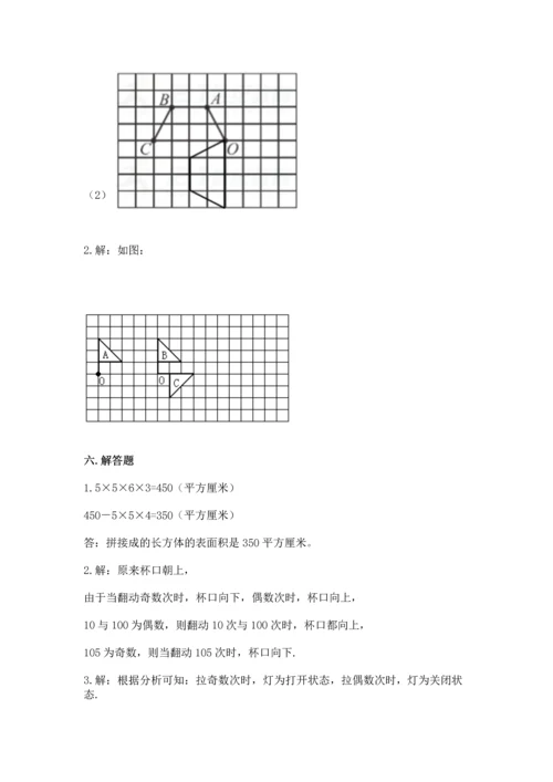 人教版五年级下册数学期末测试卷含答案【综合题】.docx