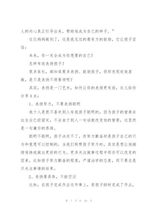 孩子教育的心得体会范文集锦七篇.docx