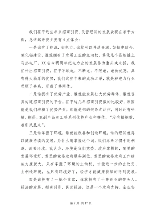 县招商引资民营经济工作会讲话.docx