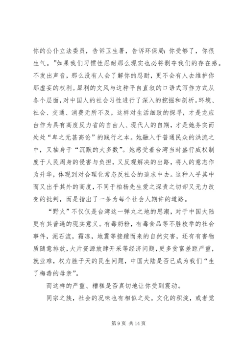 读《伏枥集》有感.docx