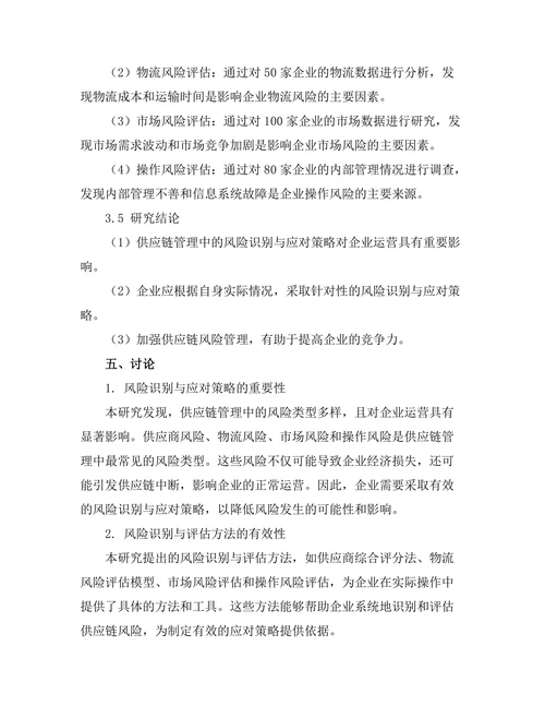 供应链管理中的风险识别与应对策略