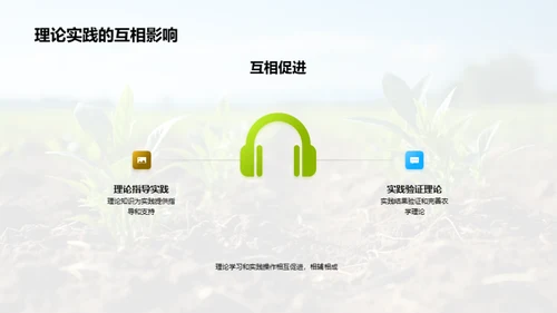 农学实践与理论探析