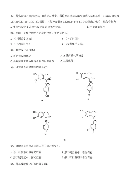zhujiao026天然药物化学习题答案