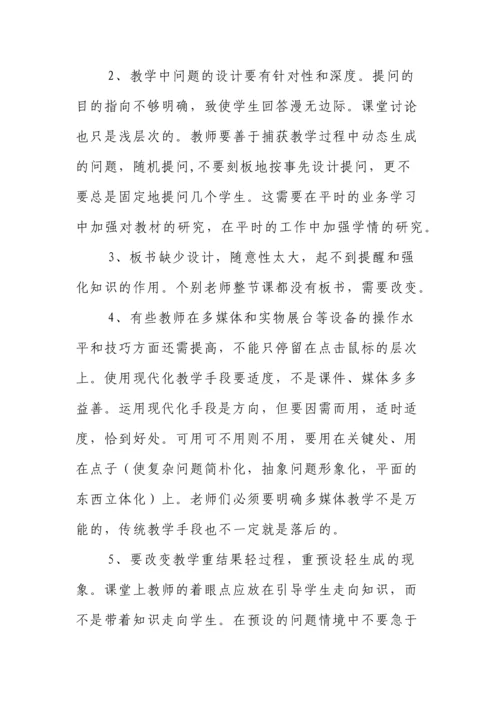 2023年青年教师课堂教学竞赛总结.docx