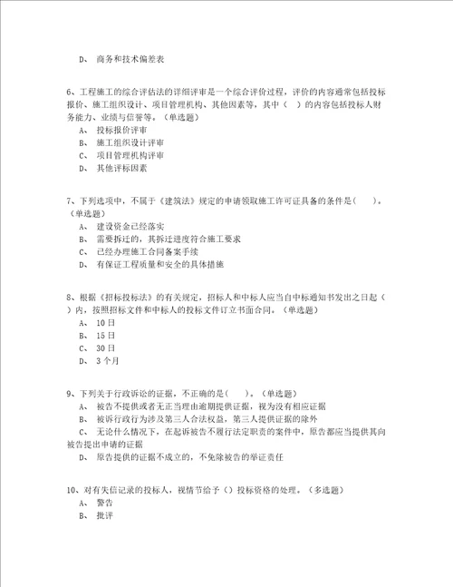 2022最全初级继续教育招标师实战共200题