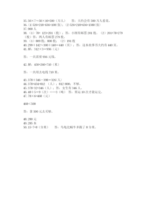 小学三年级数学应用题50道【实验班】.docx