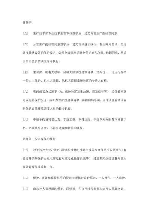 热控联锁保护投切和自动装置试验管理制度.docx