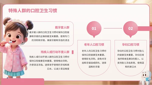 粉棕色卡通风爱牙日宣传PPT